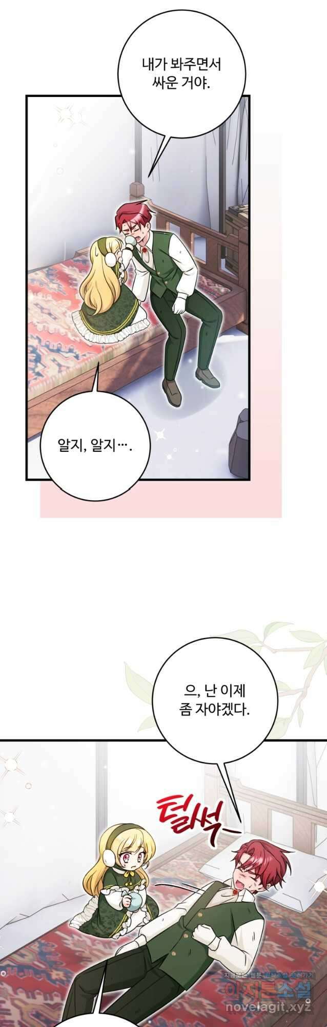 아기 약사 황녀님 59화 10