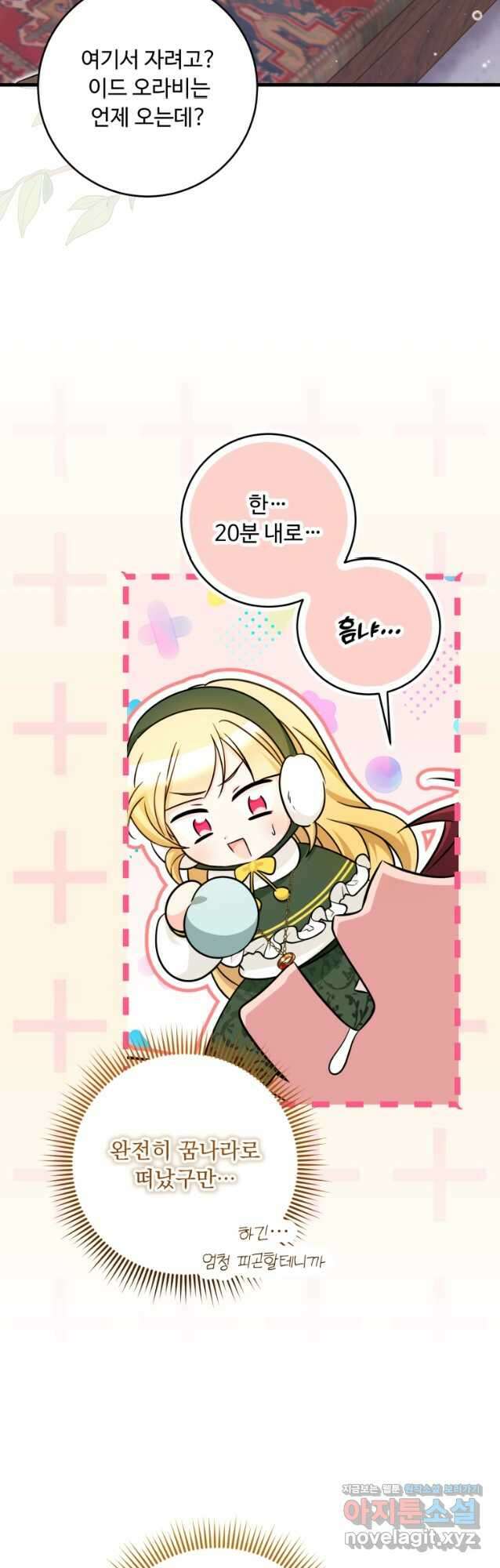 아기 약사 황녀님 59화 11