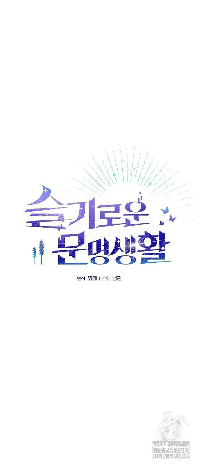 슬기로운 문명생활 42화 4