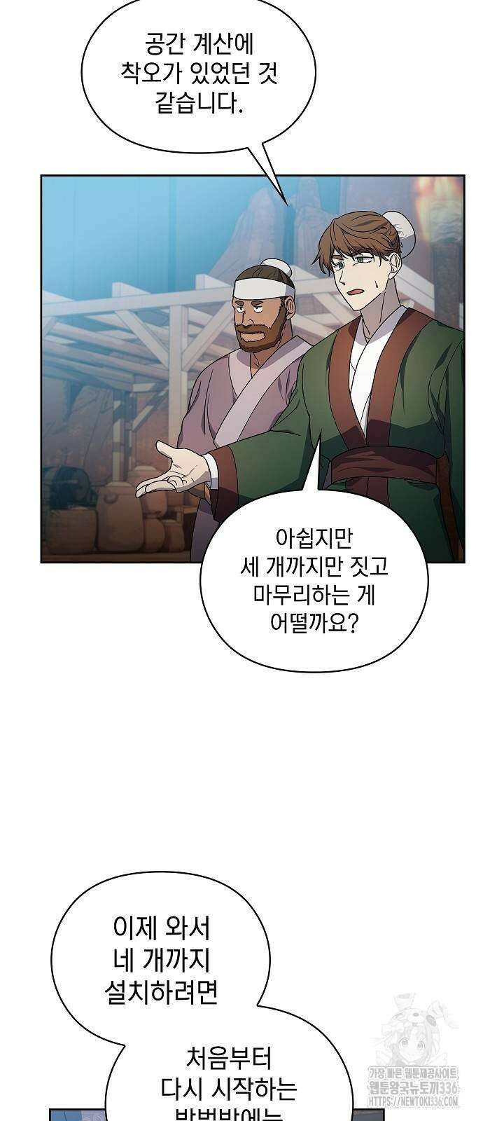 슬기로운 문명생활 42화 11
