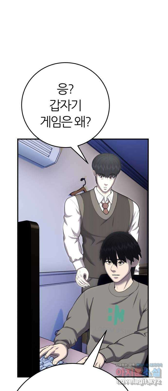 대리게임 52화 2
