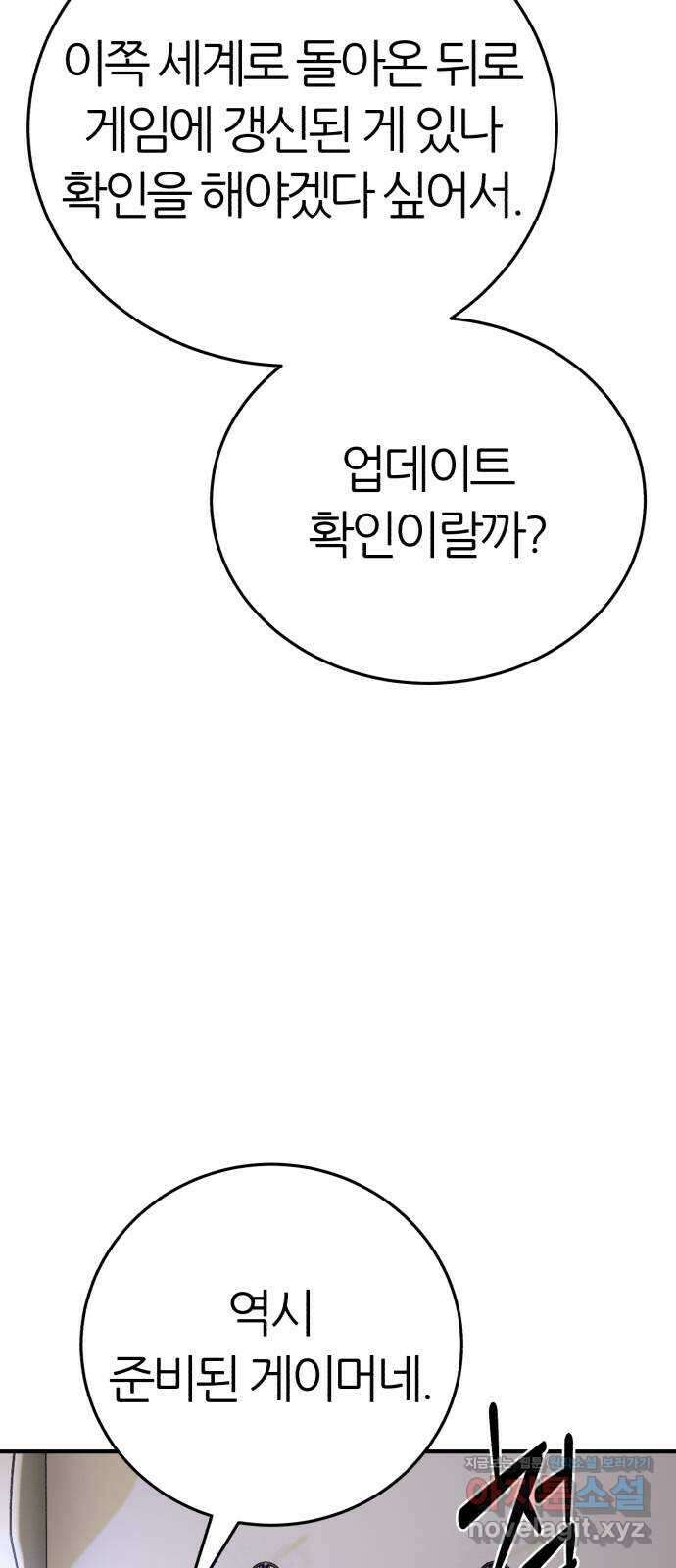 대리게임 52화 3