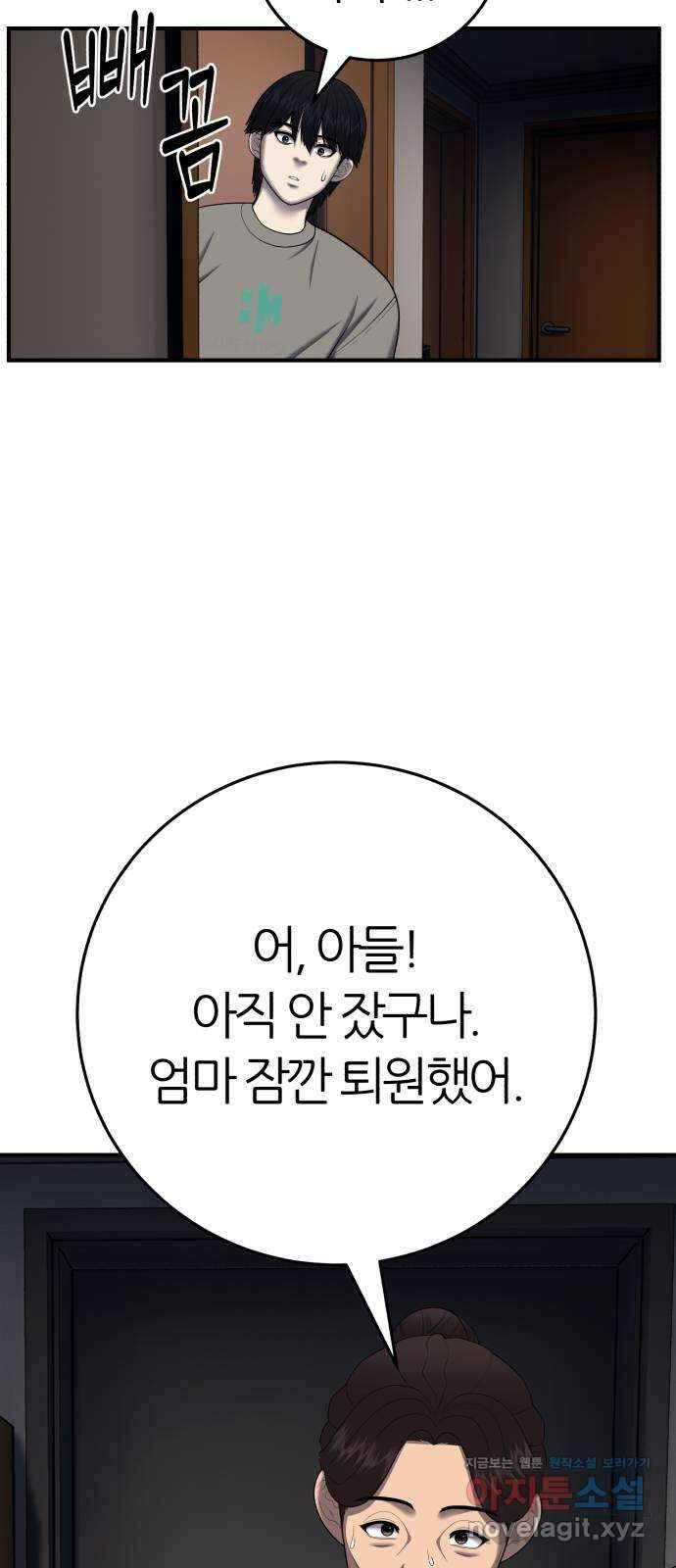 대리게임 52화 6