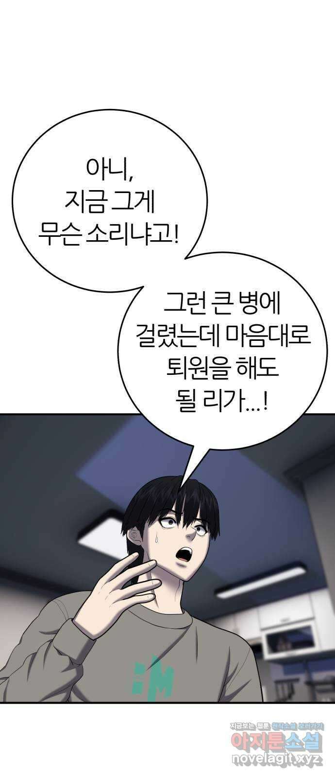 대리게임 52화 9