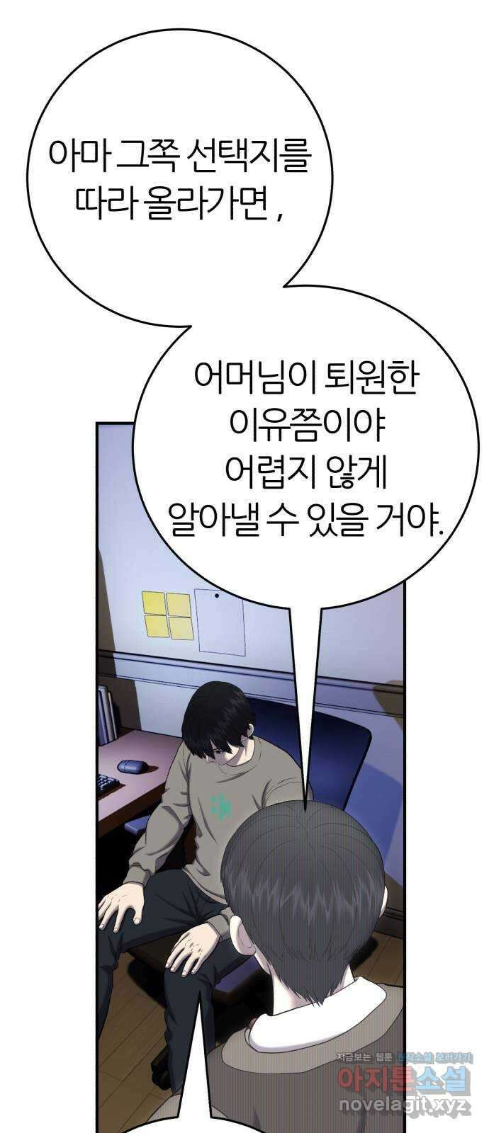 대리게임 52화 19