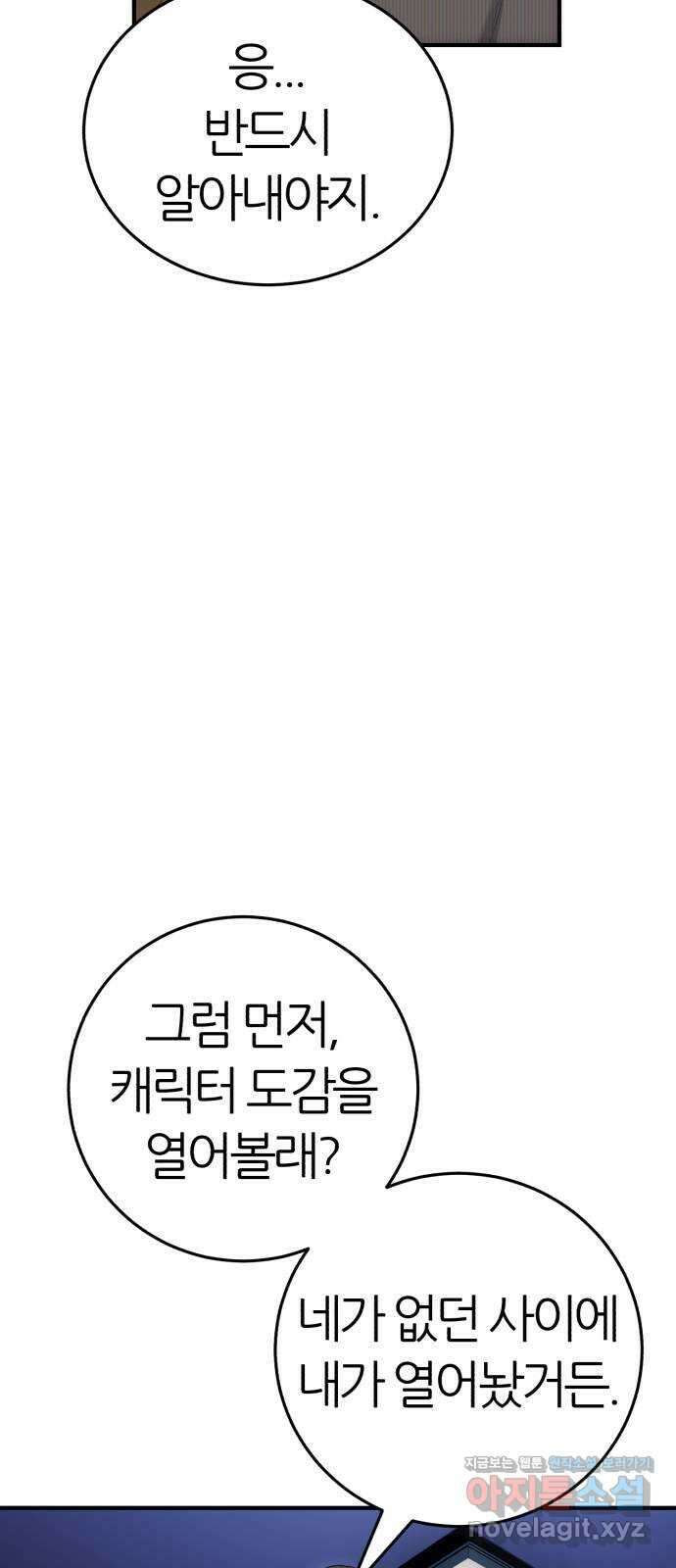 대리게임 52화 20