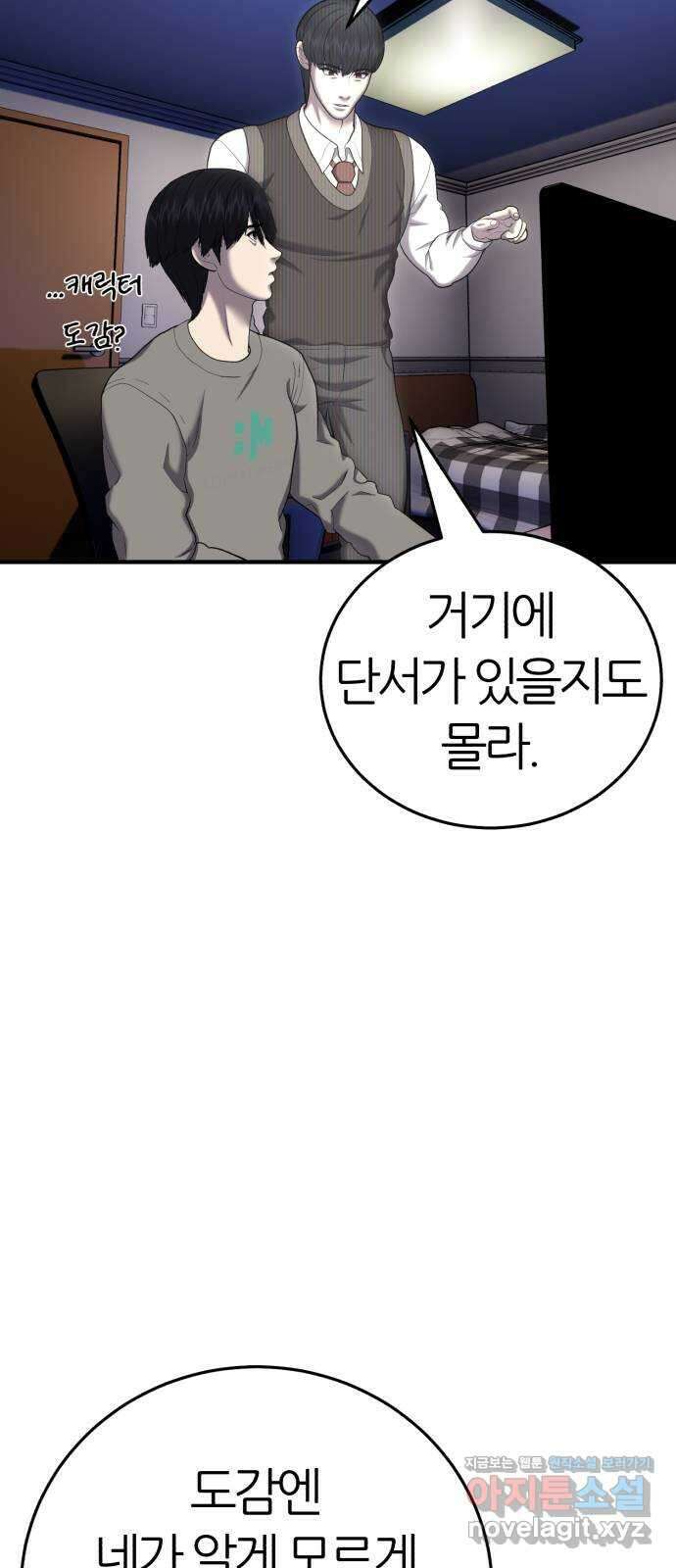 대리게임 52화 21