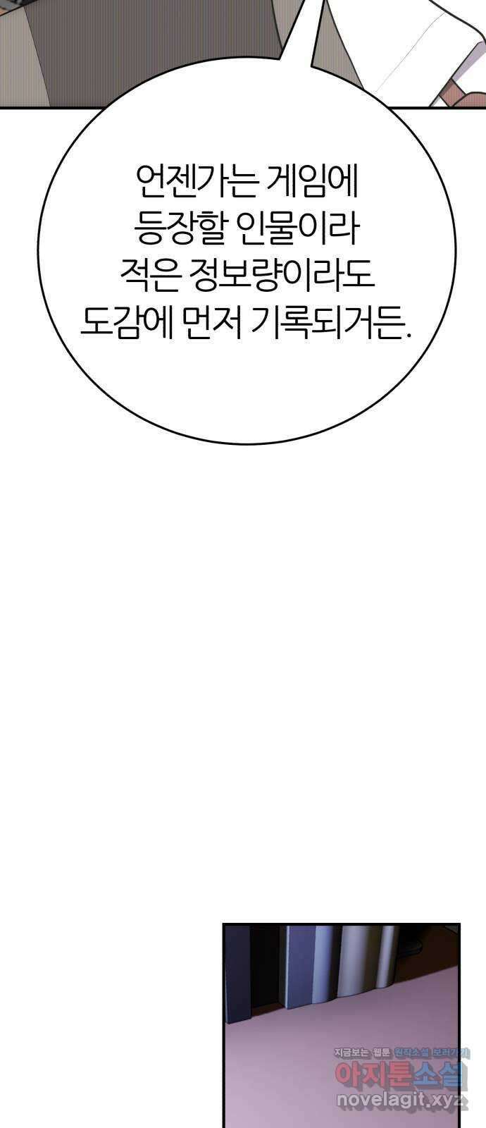 대리게임 52화 23