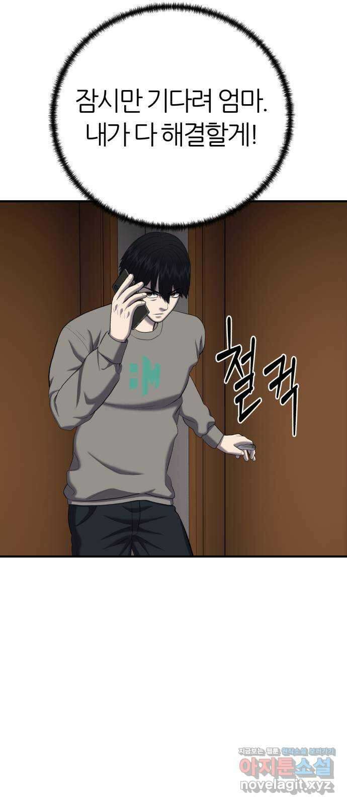 대리게임 52화 32