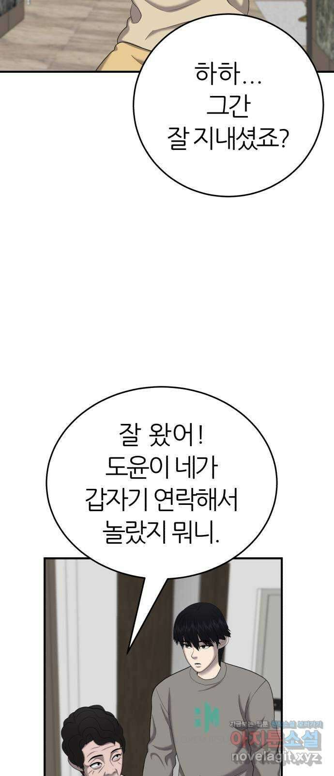 대리게임 52화 36