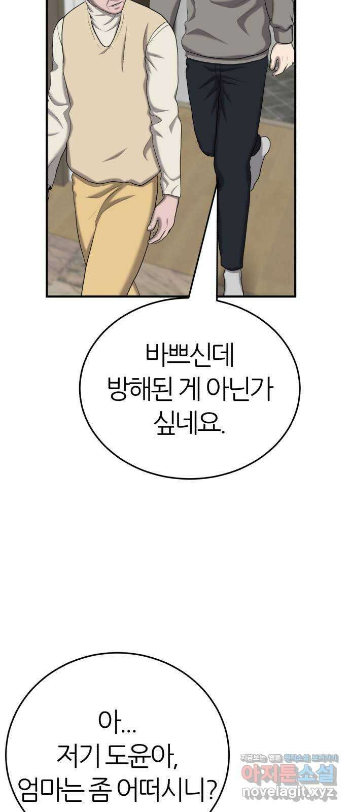 대리게임 52화 37