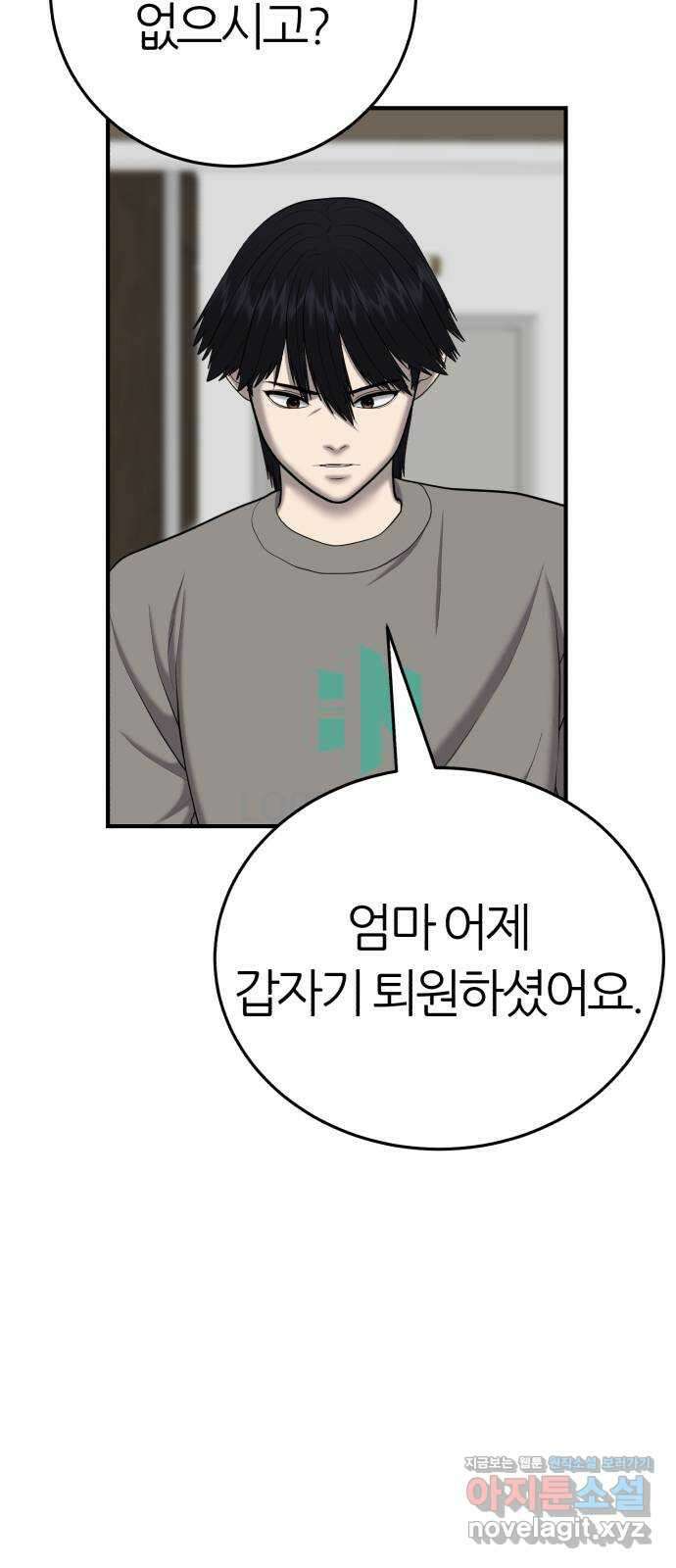 대리게임 52화 39