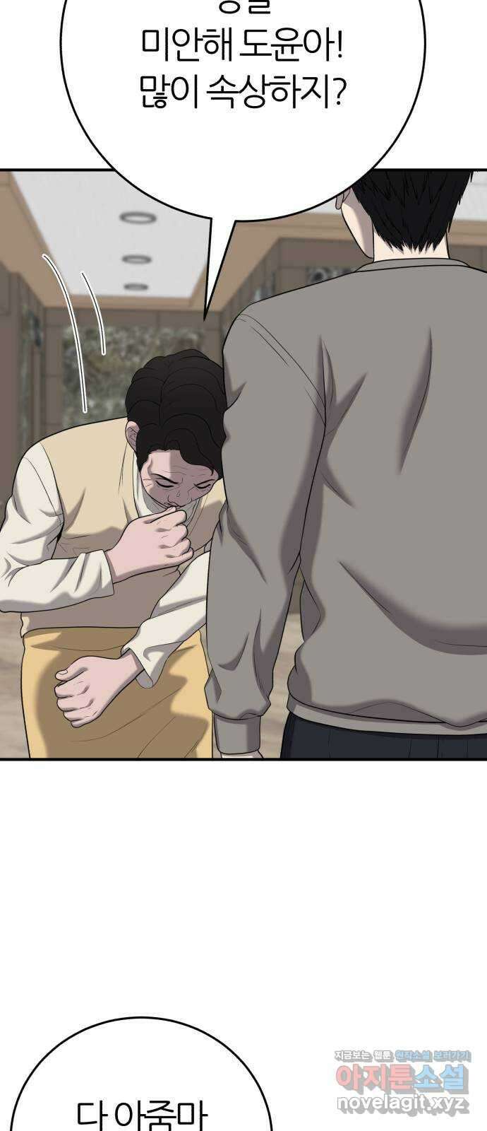 대리게임 52화 43