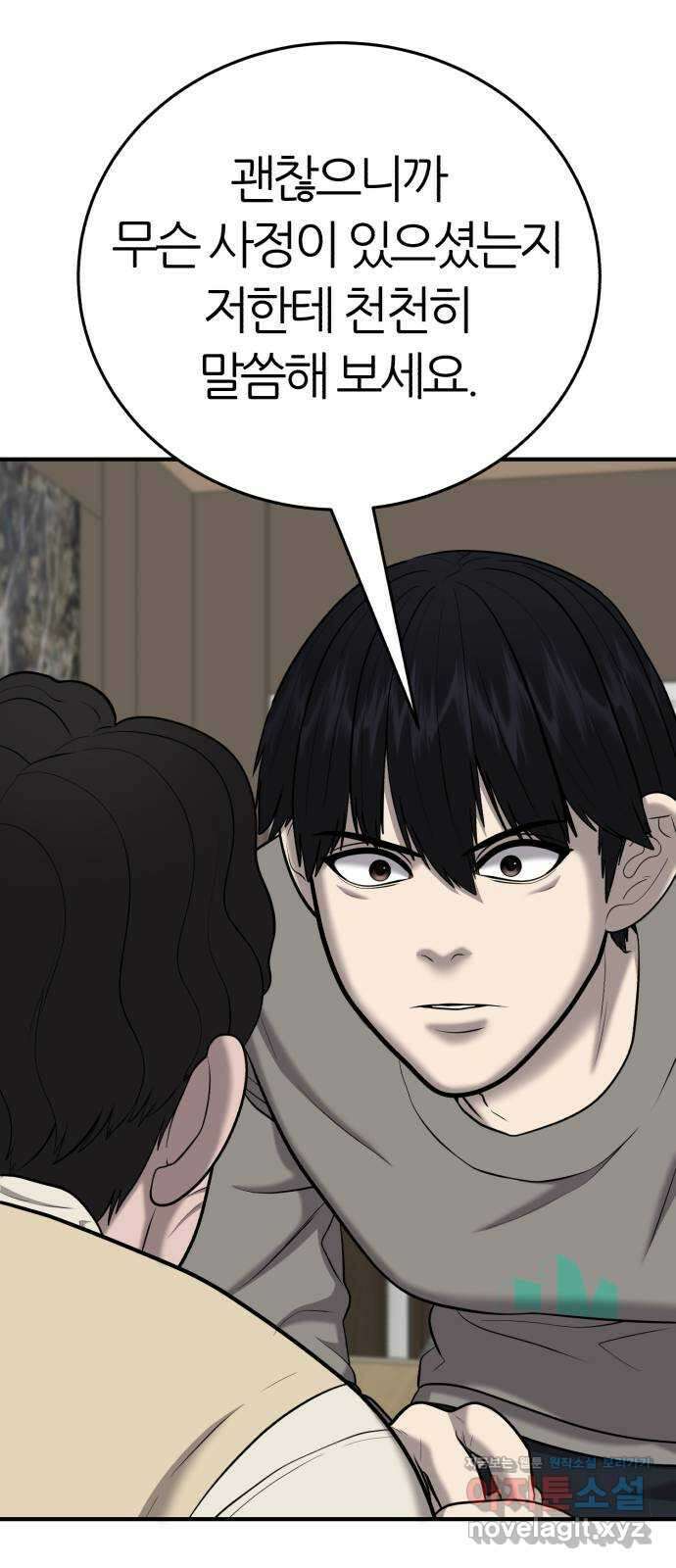 대리게임 52화 46