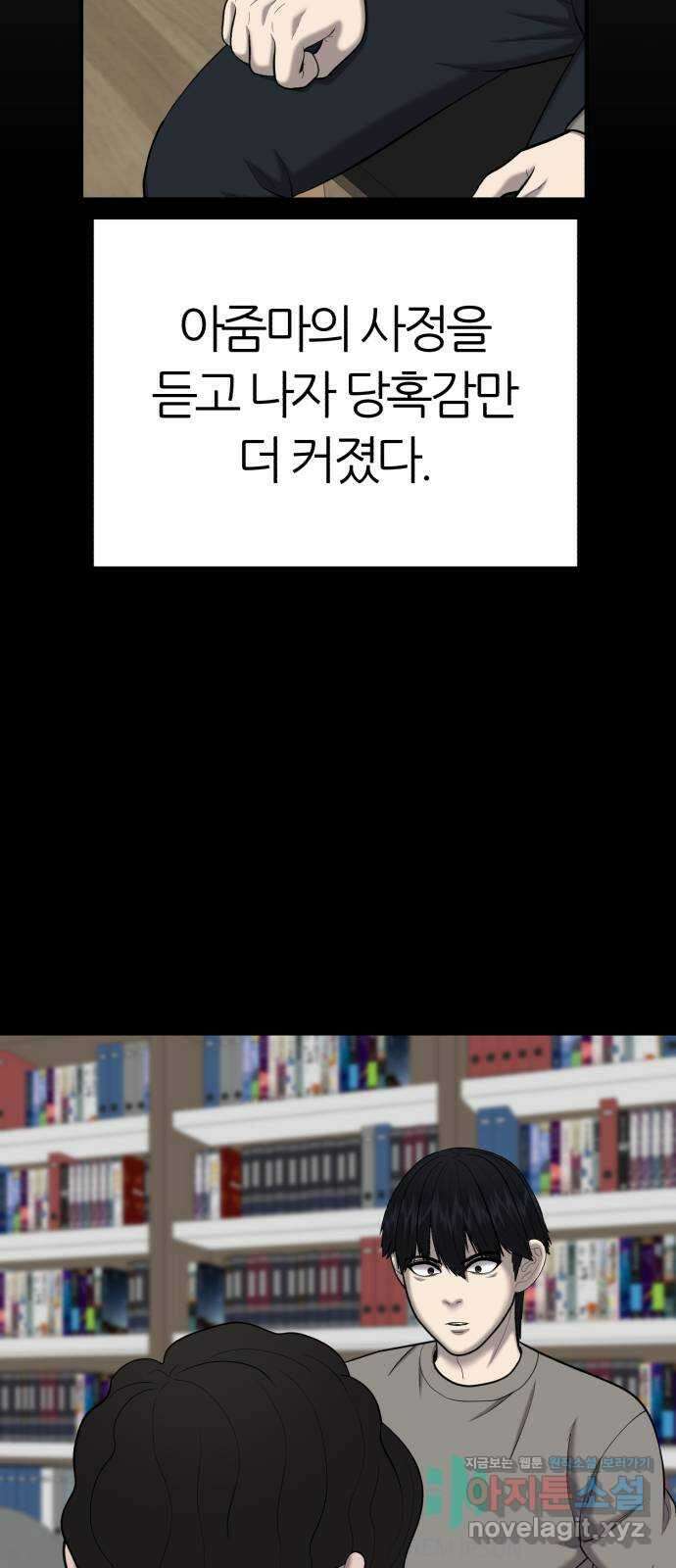 대리게임 52화 48