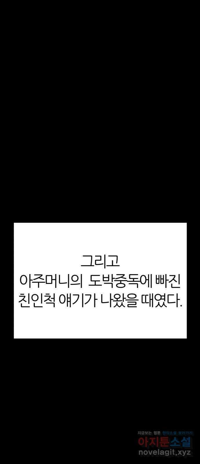 대리게임 52화 52