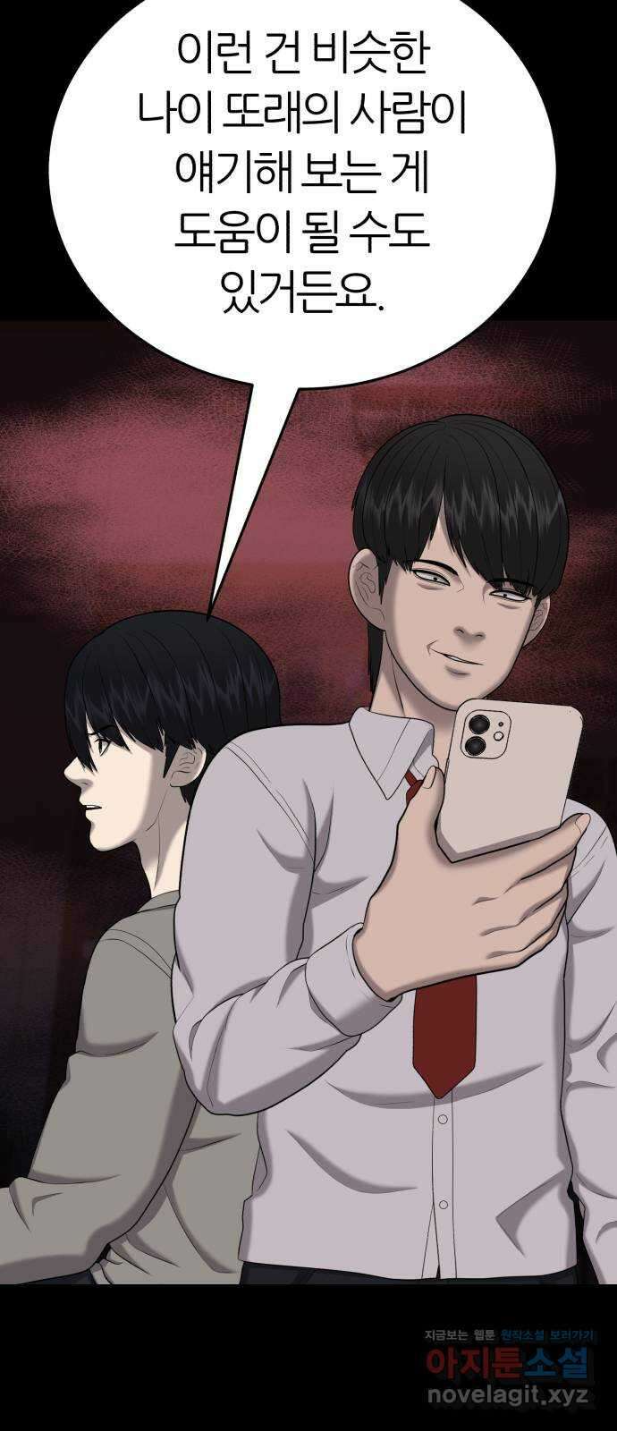 대리게임 52화 58