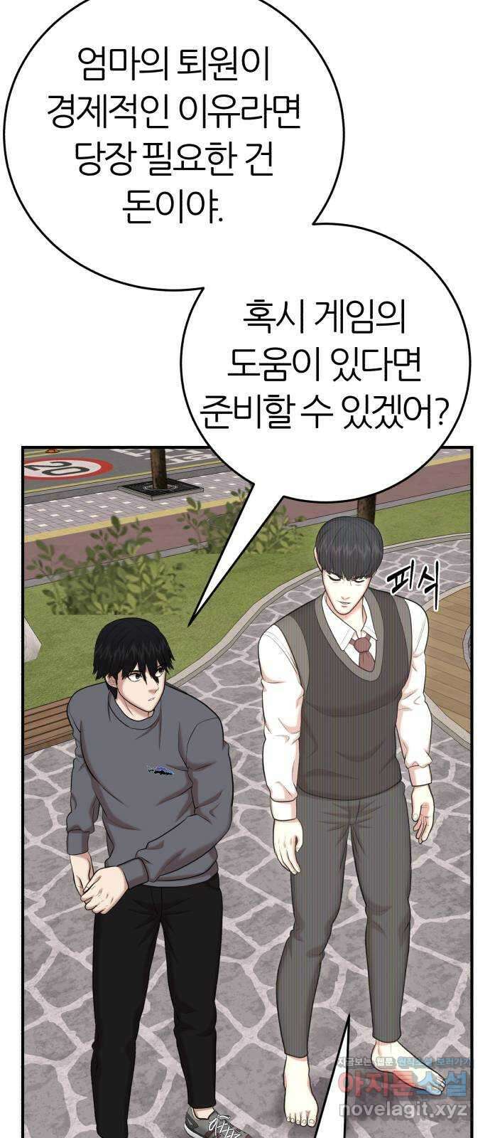 대리게임 52화 61