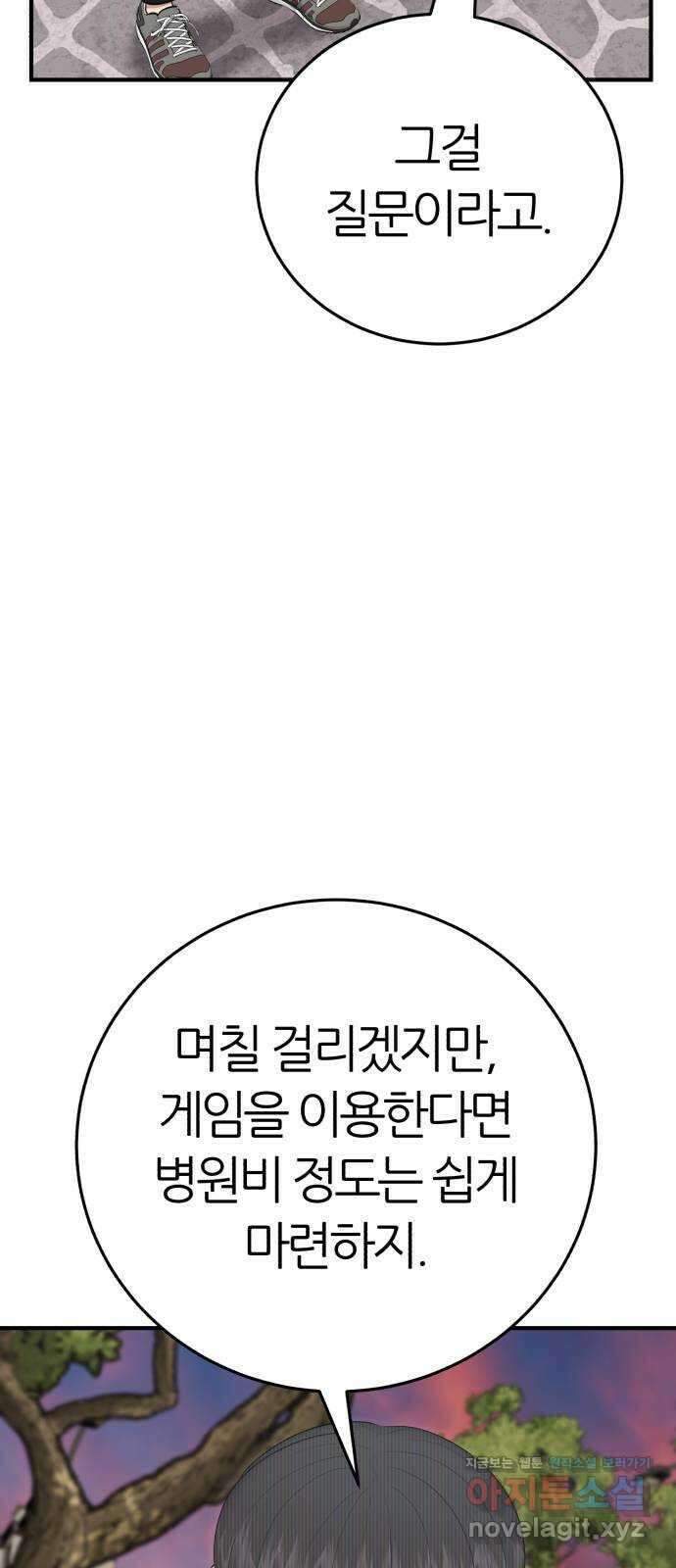 대리게임 52화 62