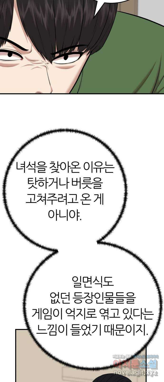 대리게임 52화 68