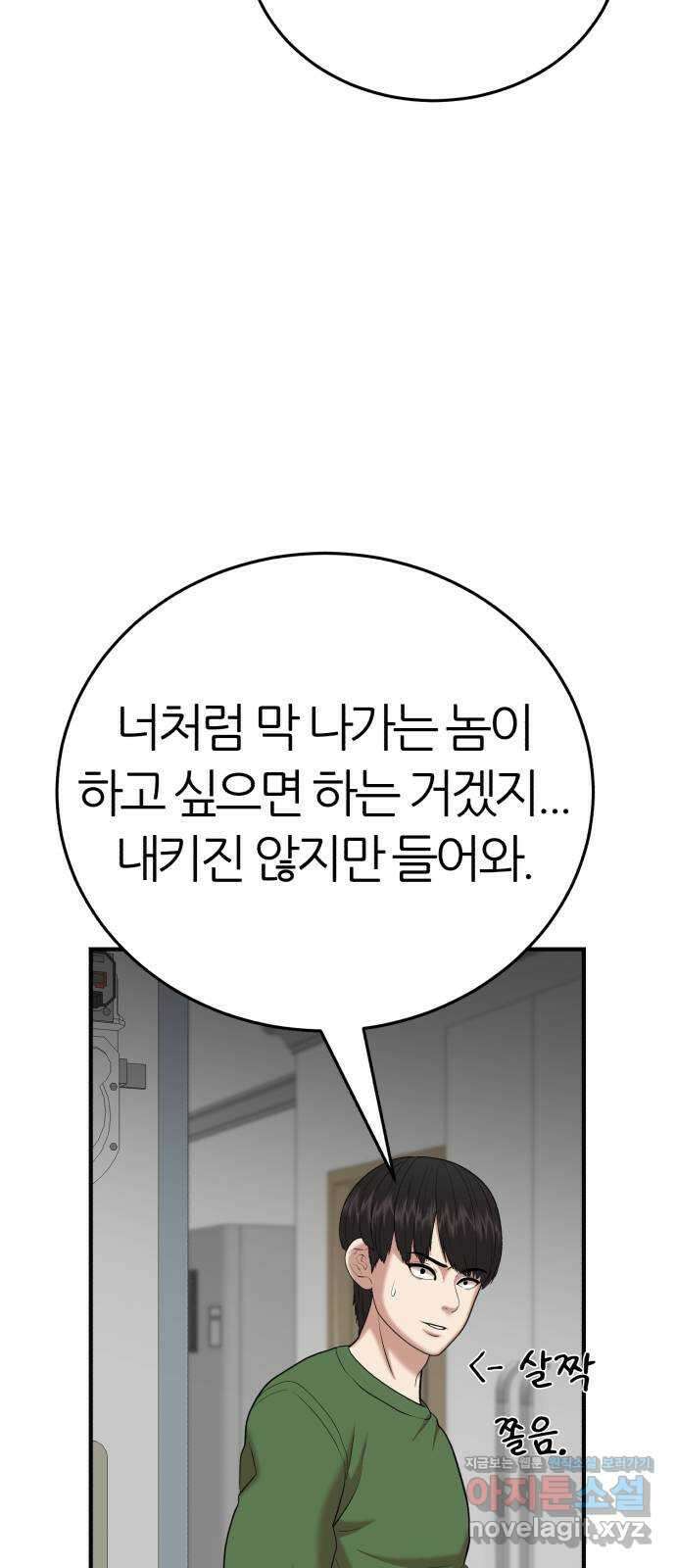 대리게임 52화 73