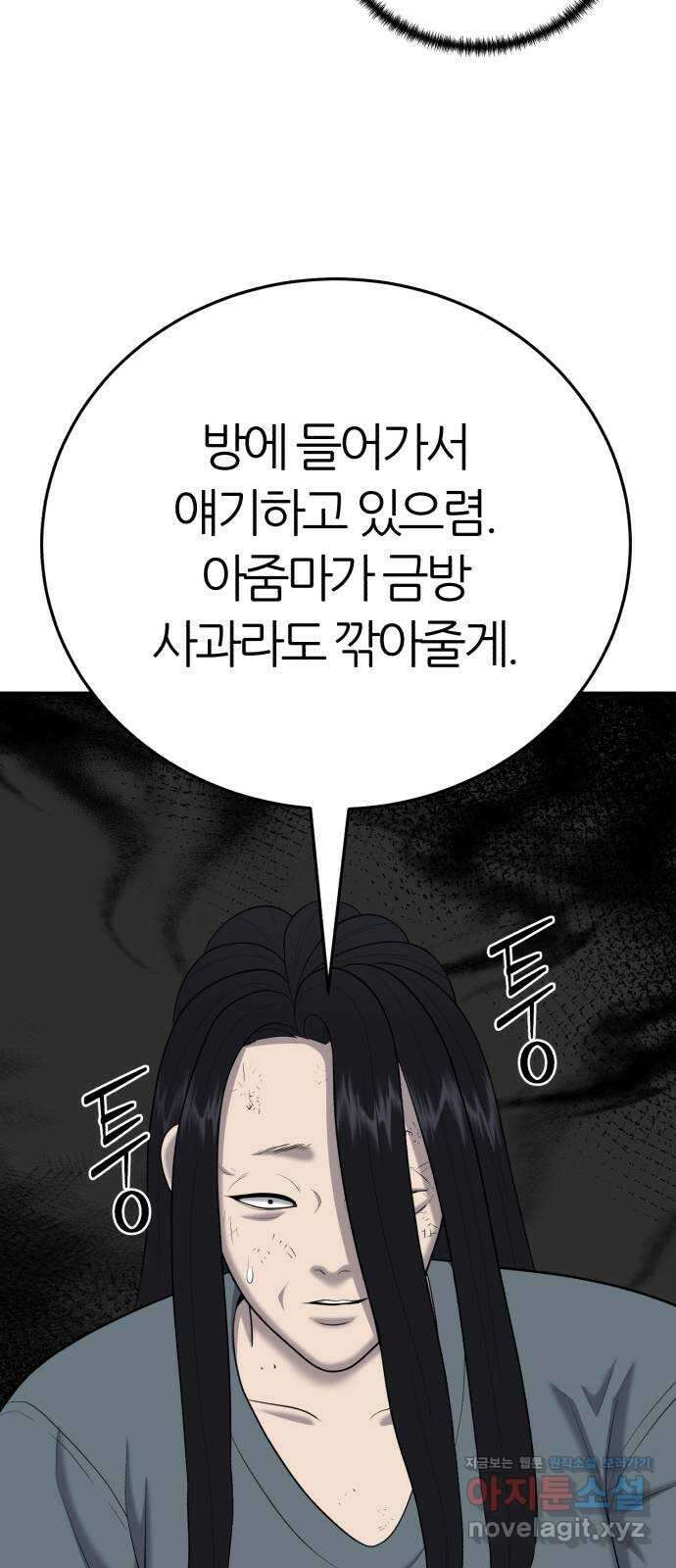 대리게임 52화 80