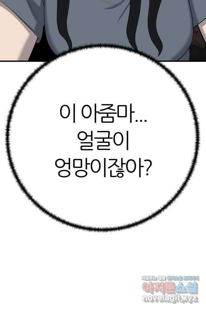 대리게임 52화 81