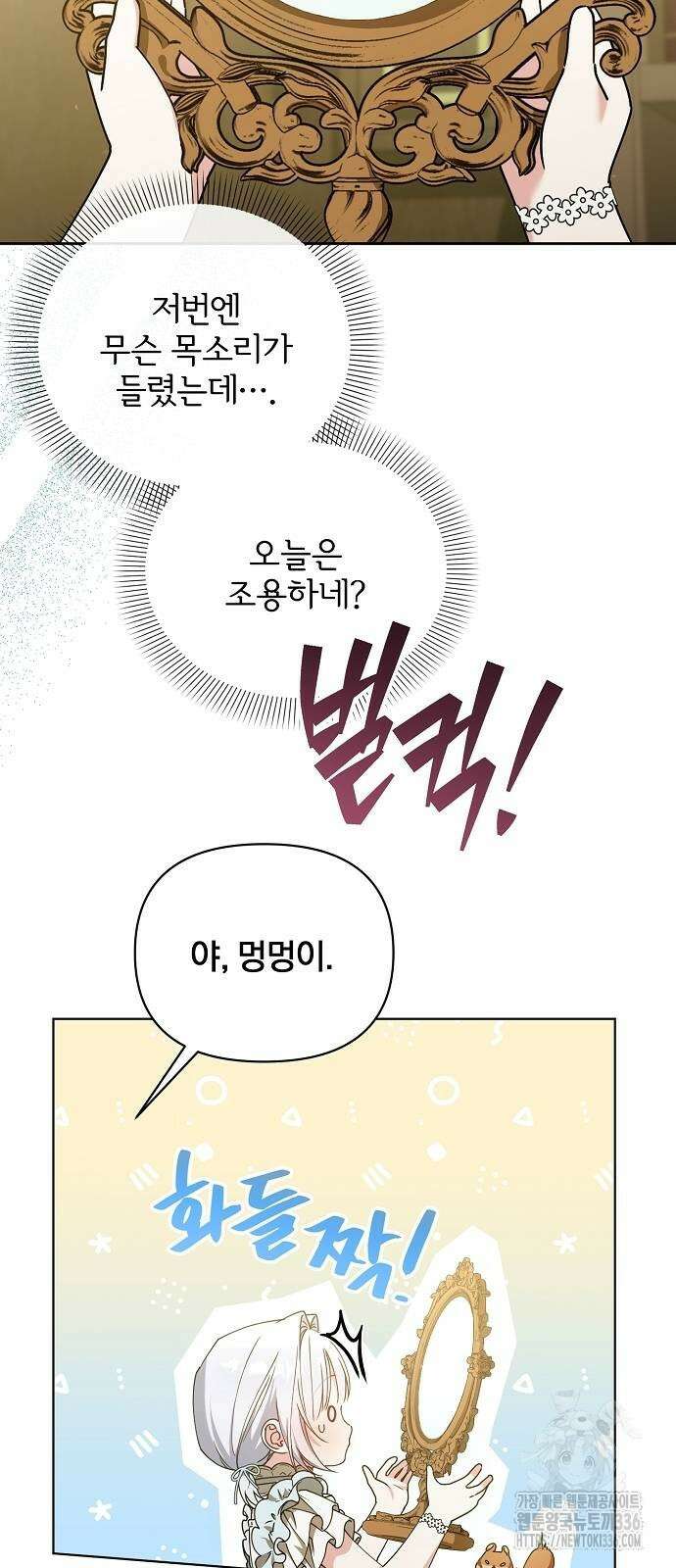 암살자 가문의 수양딸이 되었다 21화 4