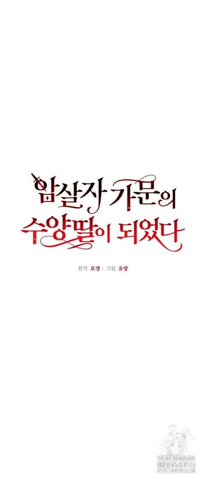 암살자 가문의 수양딸이 되었다 21화 9