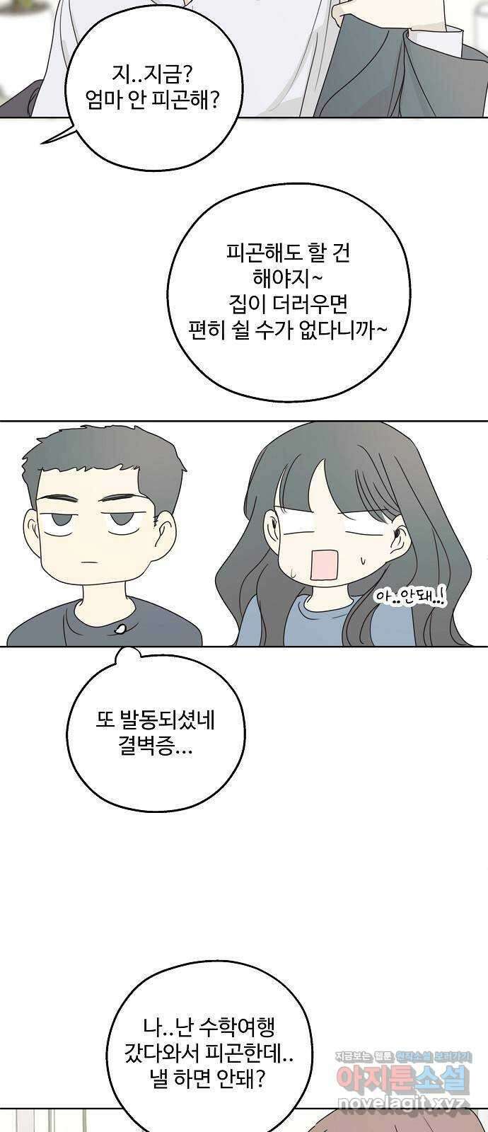암호는 002! 21화 10