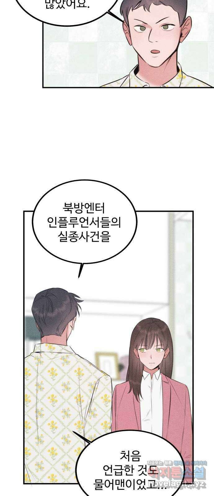 자매의 사생활 47화 3