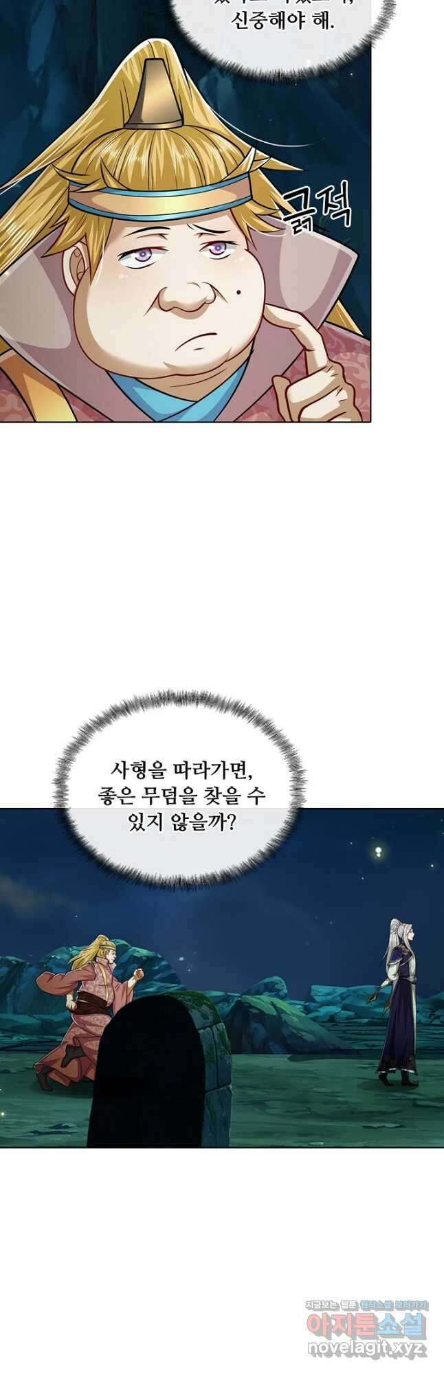 100만 년 만에 귀환하다 220화 4