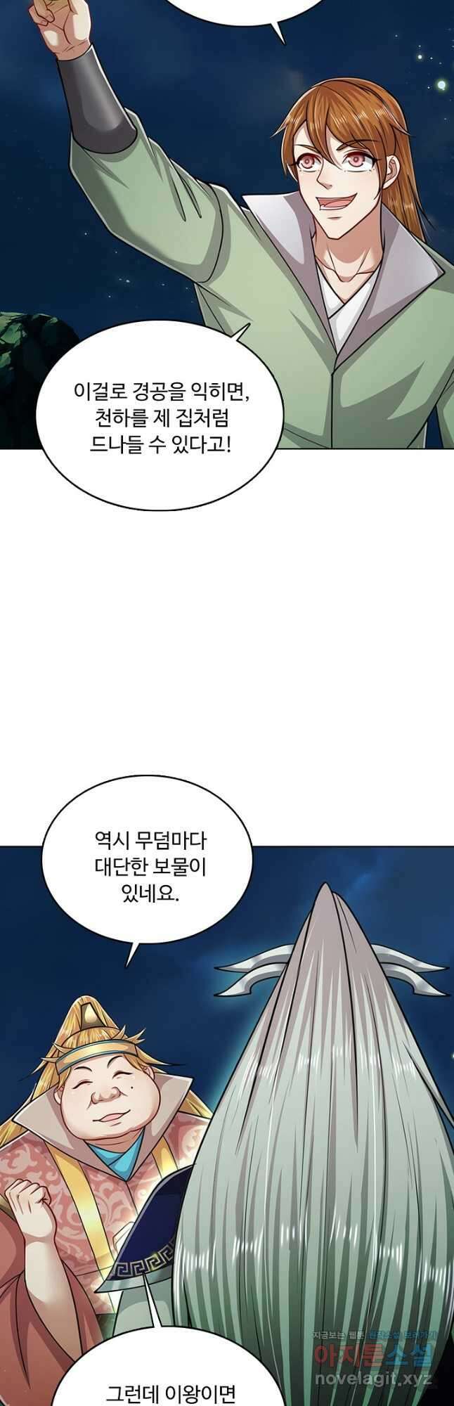 100만 년 만에 귀환하다 220화 12
