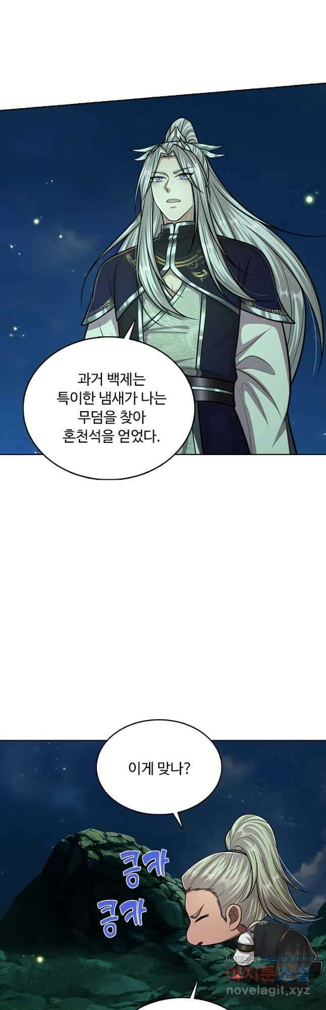 100만 년 만에 귀환하다 220화 16
