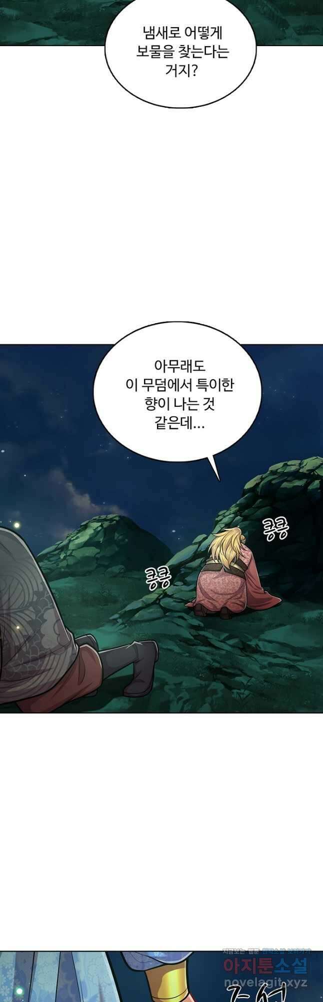 100만 년 만에 귀환하다 220화 17