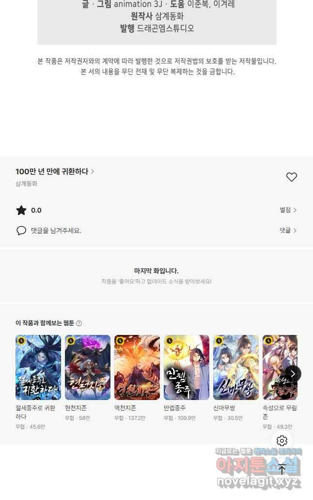 100만 년 만에 귀환하다 220화 42