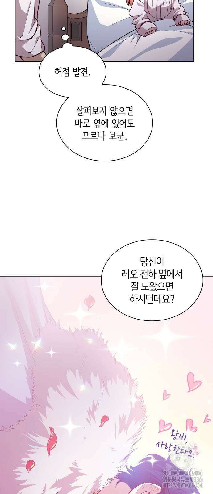 필리아로제 : 가시왕관의 예언 135화 3