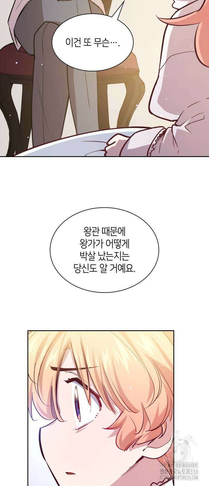 필리아로제 : 가시왕관의 예언 135화 6