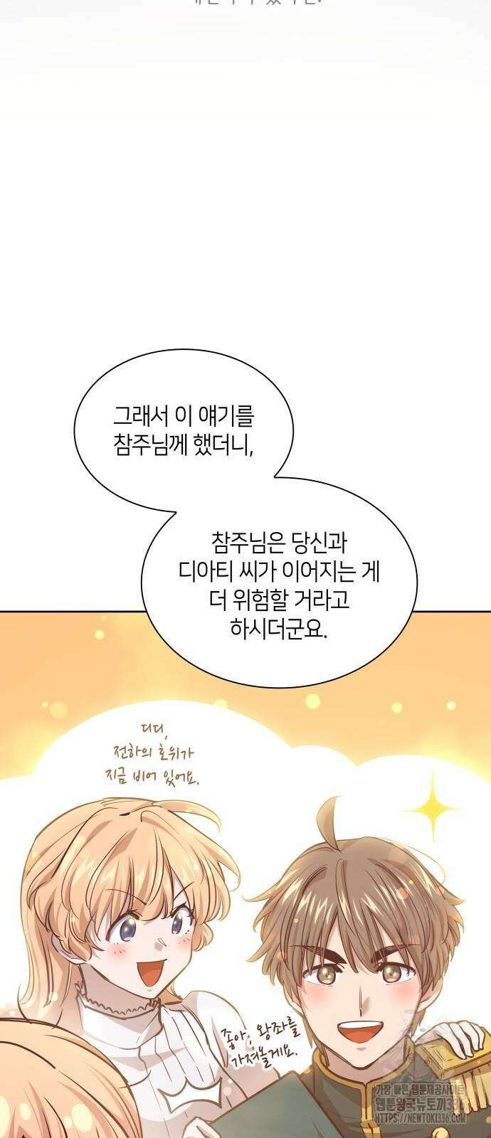 필리아로제 : 가시왕관의 예언 135화 10