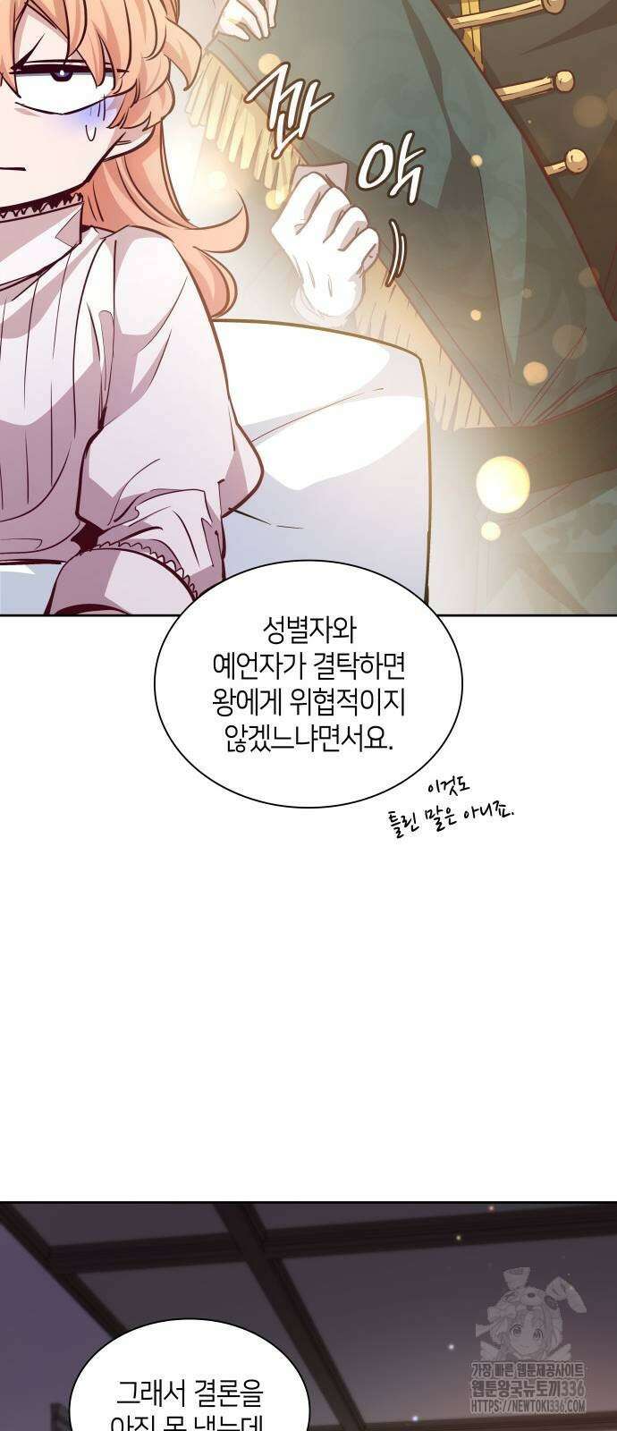필리아로제 : 가시왕관의 예언 135화 11