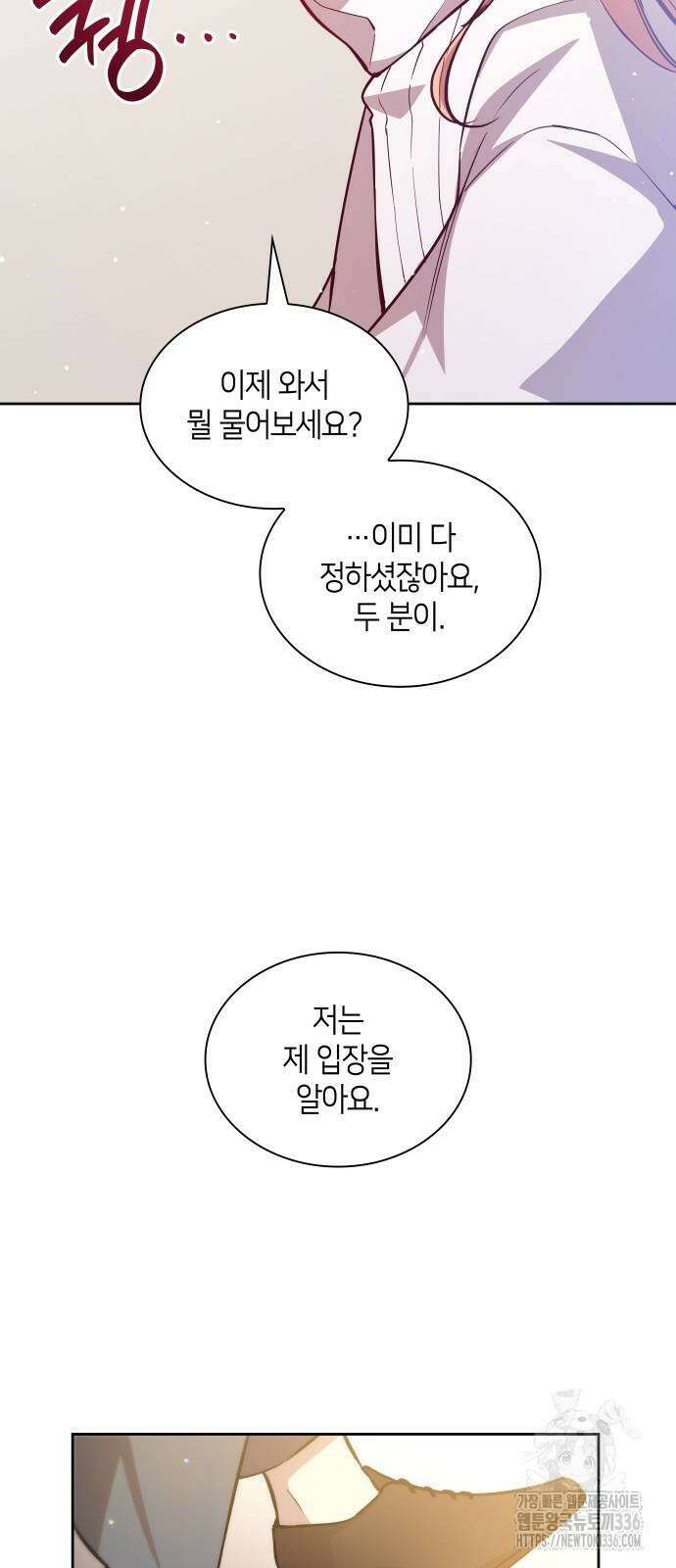 필리아로제 : 가시왕관의 예언 135화 13