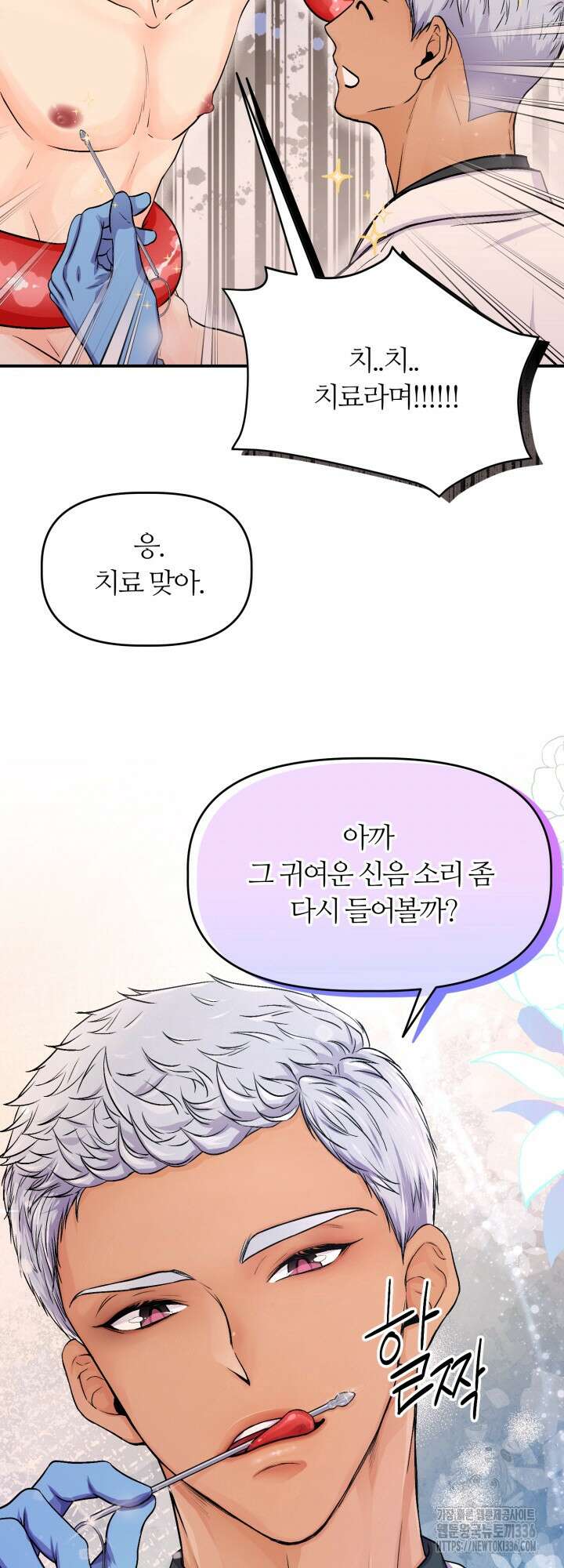 말랑촉촉 4화 2