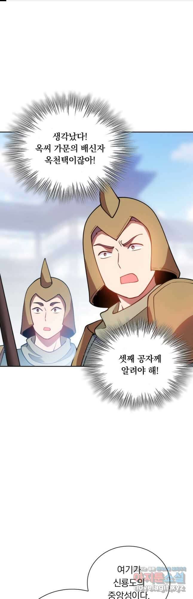 수상한 단톡방 372화 1