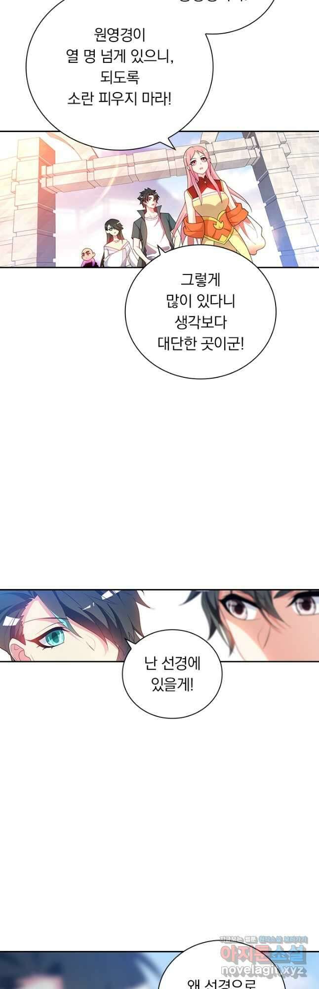 수상한 단톡방 372화 2