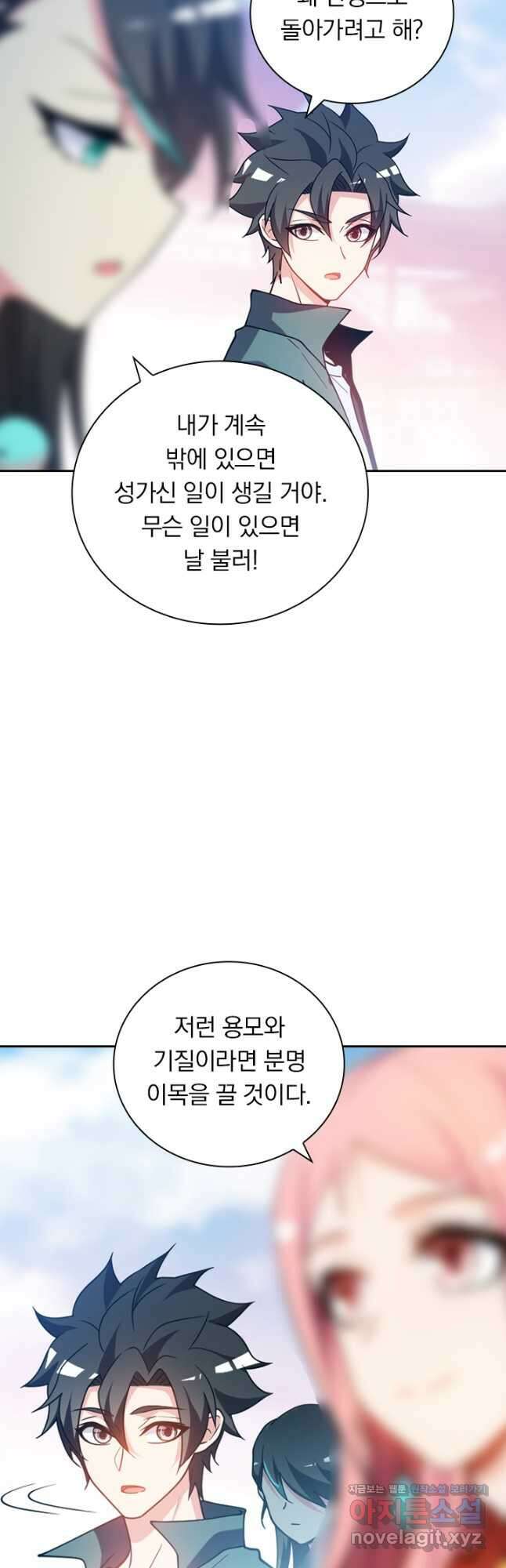 수상한 단톡방 372화 3