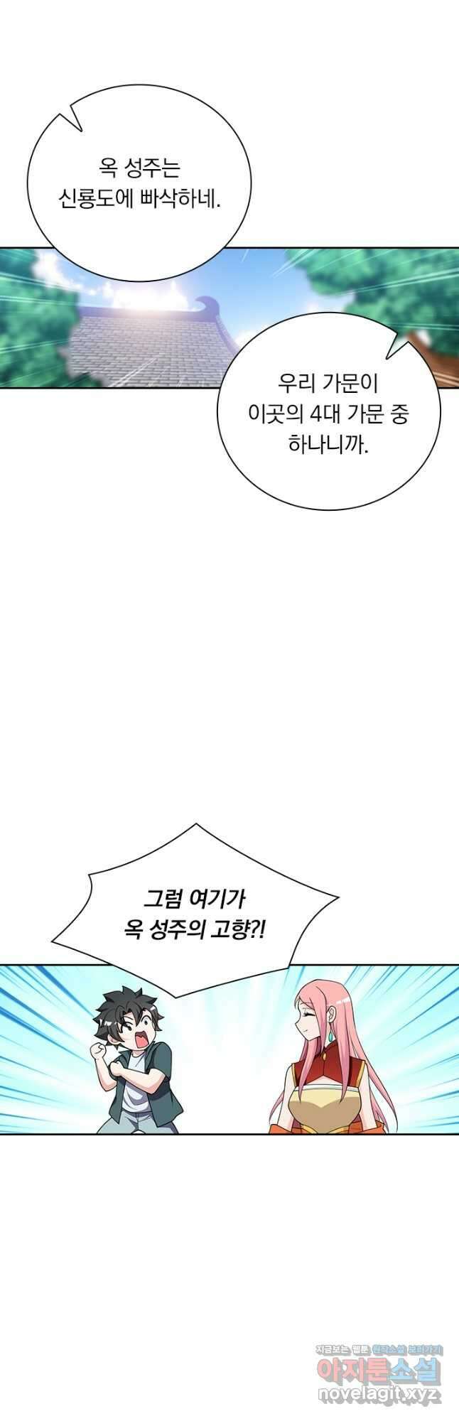 수상한 단톡방 372화 5