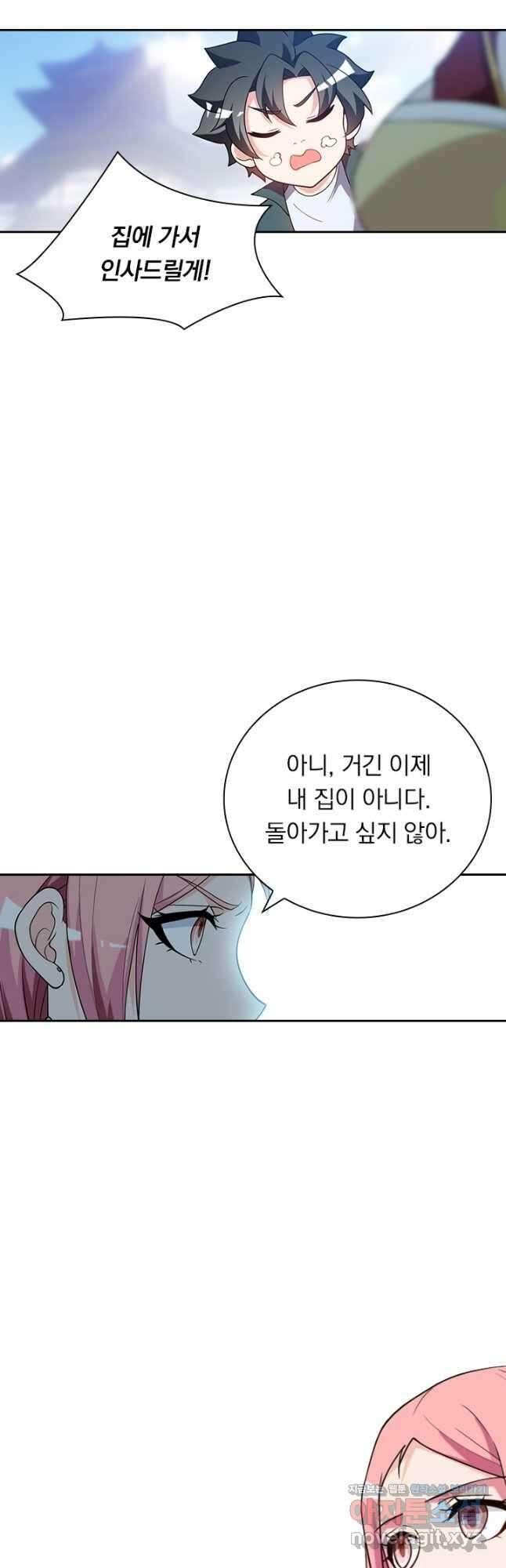 수상한 단톡방 372화 6