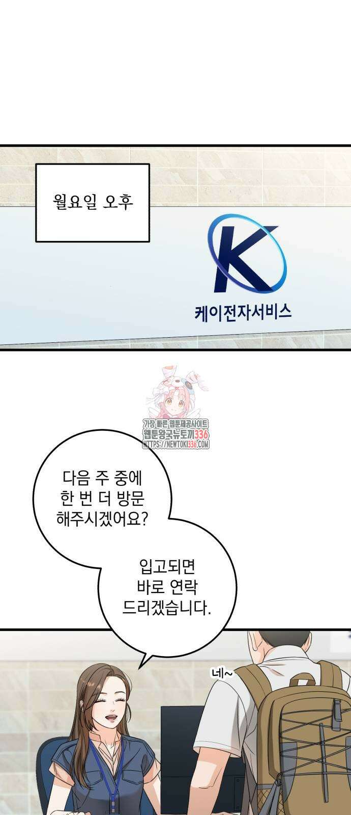못 잡아먹어서 안달 41화 1