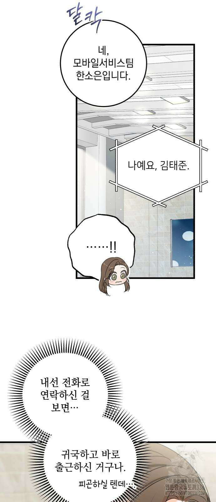못 잡아먹어서 안달 41화 3