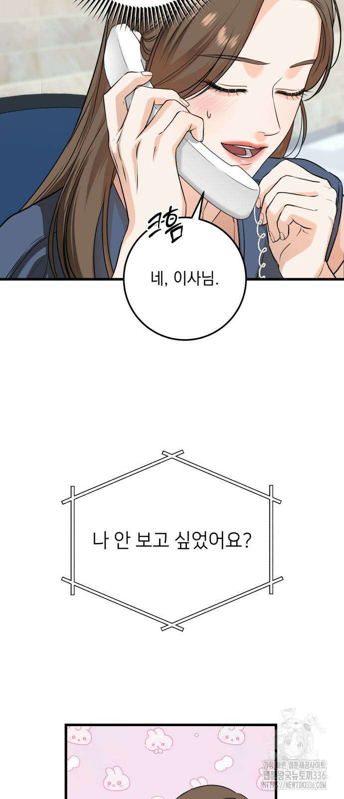 못 잡아먹어서 안달 41화 4